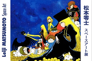 Space Art, una mostra a Torino dedicata a Leiji Matsumoto