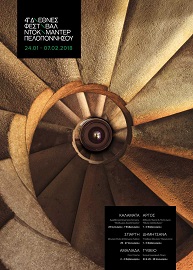 FESTIVAL DEL DOCUMENTARIO DEL PELOPONNESO IV - Nove doc italiani in Grecia