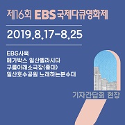 EBS DOCUMENTARY FILM FESTIVAL 16 - Selezionati due film italiani