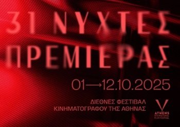 ATHENS INTENRATIONAL FILM FESTIVAL 31 - In programma due film italiani