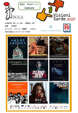 FESTIVAL DEL CORTOMETRAGGIO SARDO IN GIAPPONE 4 - Il 30 novembre a Tokyo