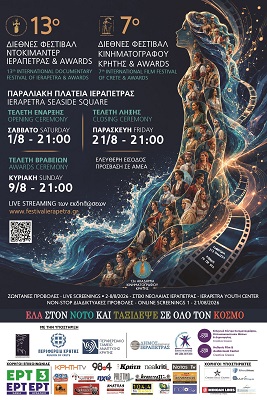 INTERNATIONAL DOCUMENTARY FILM FESTIVAL IERAPETRA 13 - A 