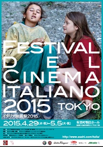 FESTIVAL CINEMA ITALIANO TOKYO 15 - Dal 29 aprile al 5 maggio