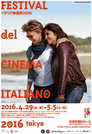 Festival Cinema Italiano Tokyo 16 - Dal 29 aprile all'8 maggio