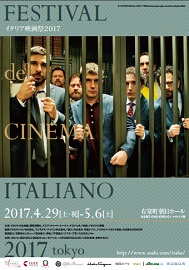 Festival del Cinema Italiano di Tokyo 17 - Dal 29 aprile al 5 maggio